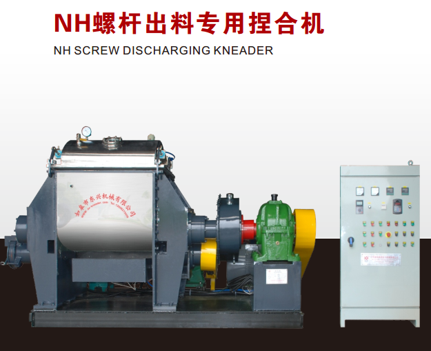 NH螺桿出料專用捏合機